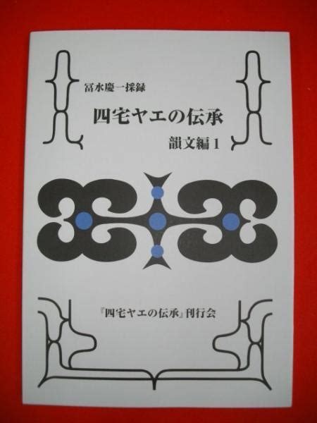 四宅|四宅ヤヱ(シタク ヤエ)とは？ 意味や使い方